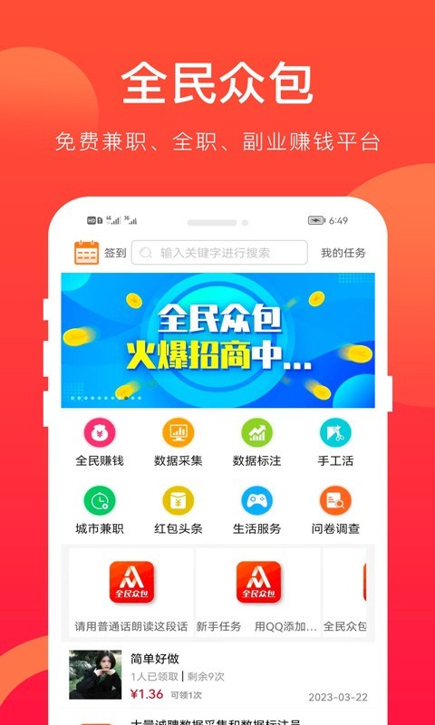 全民众包截图2