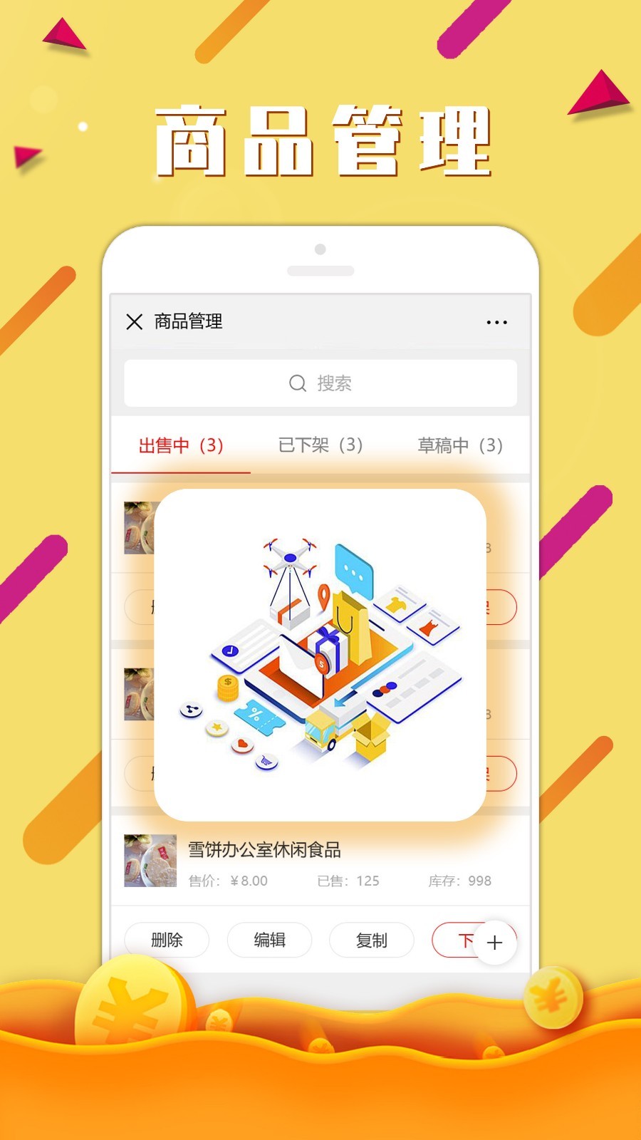 快拼团商家版v2.0.1截图2