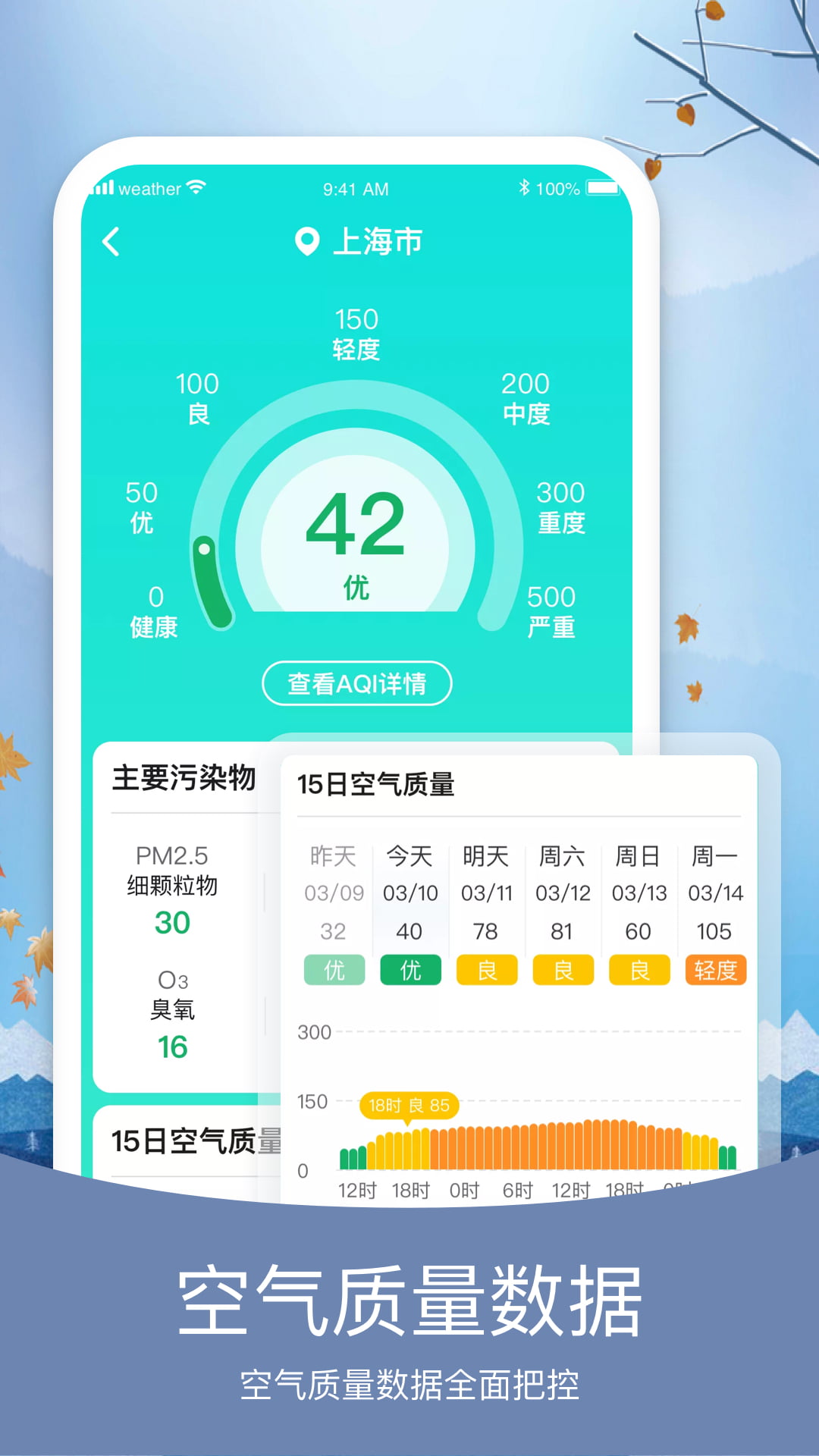 天气纯净版v5.9.0截图1