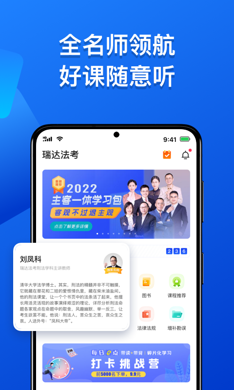 瑞达法考v3.0.1截图5