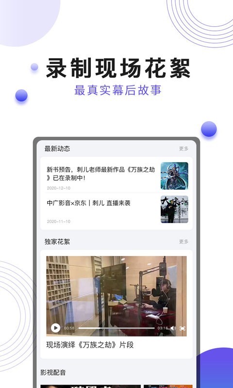 刺儿声绎苑截图3