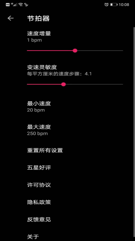 节拍器节奏v1.0.5截图1