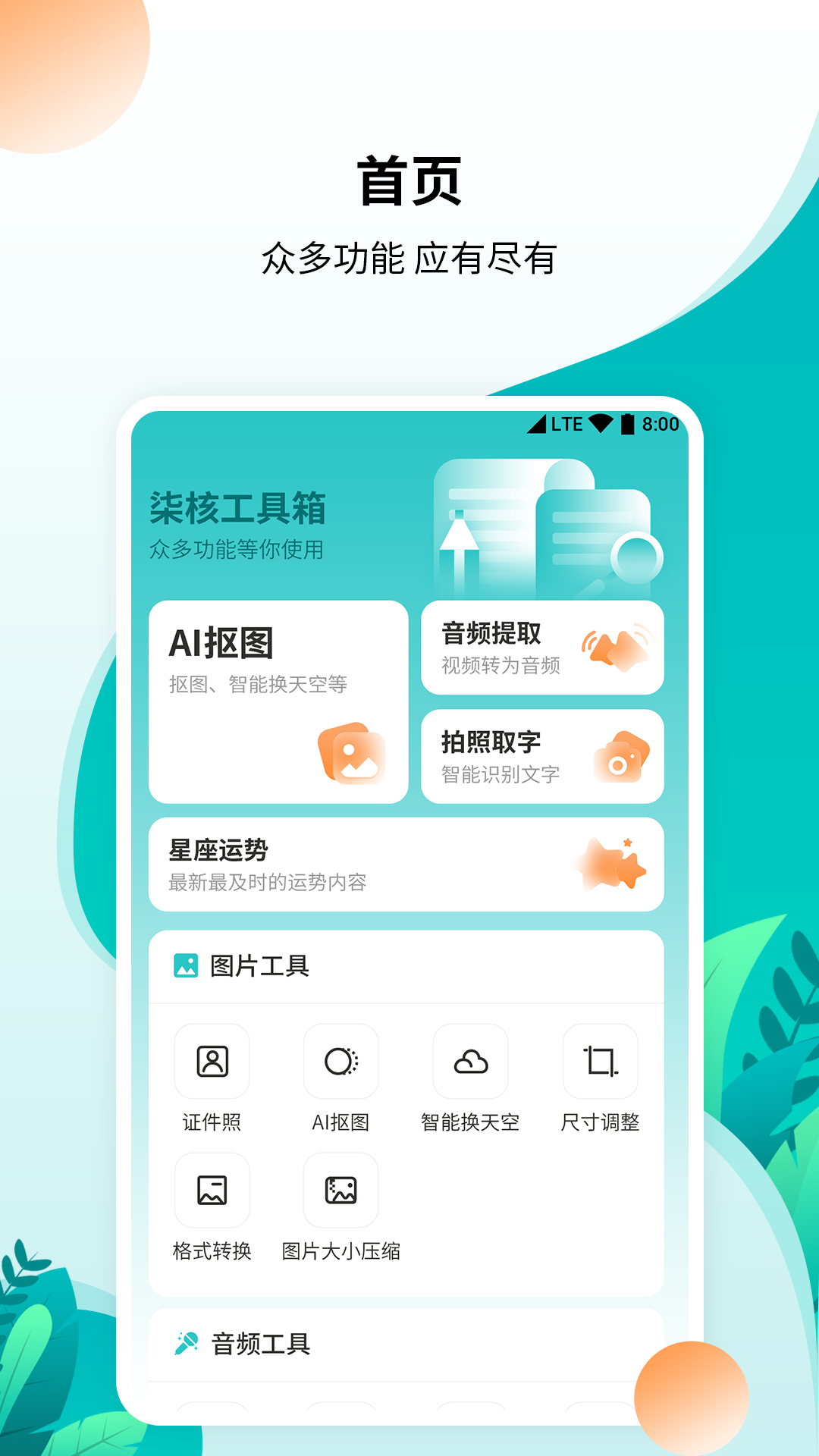 柒核工具箱截图1