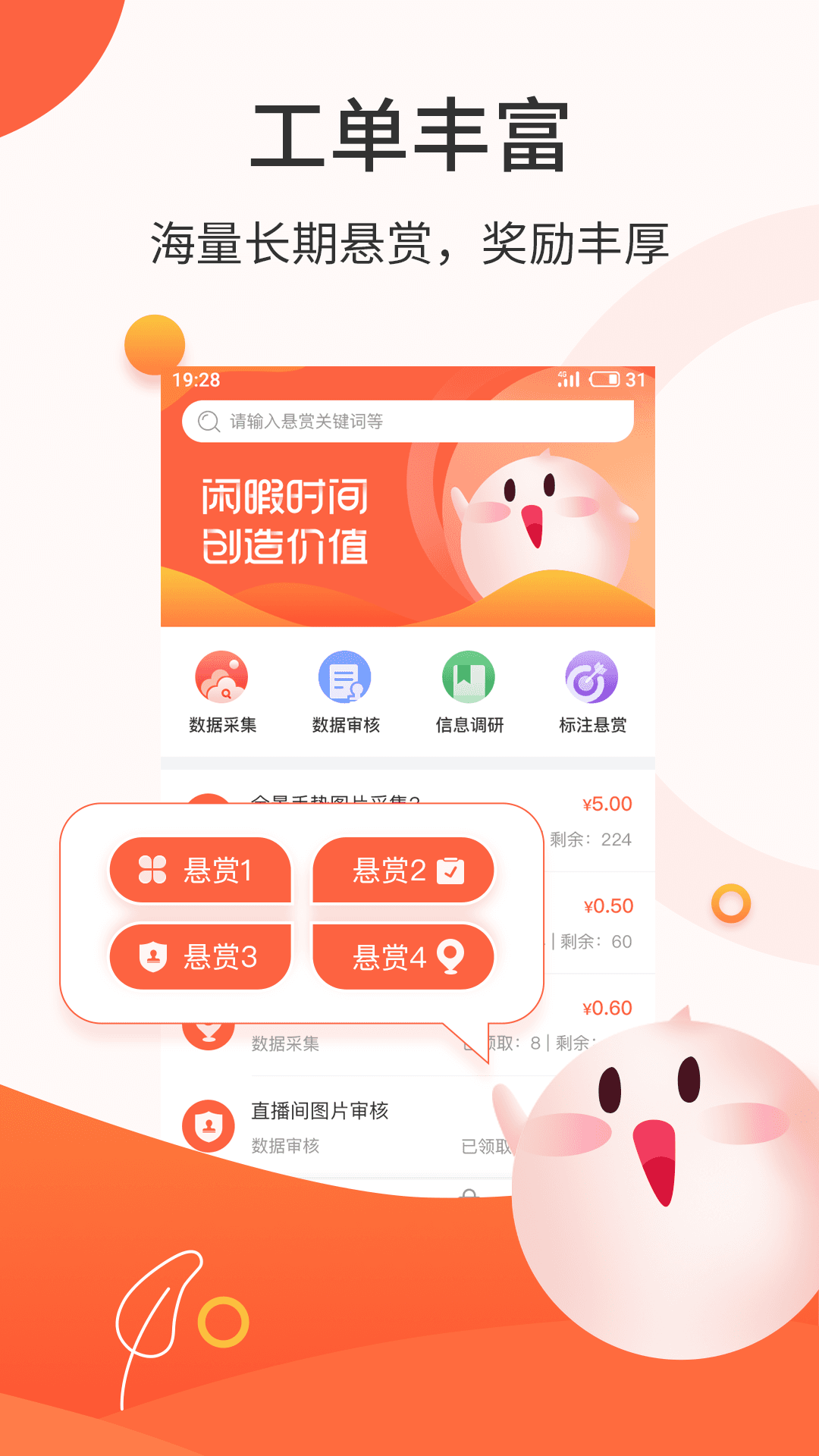 悬赏头条截图1