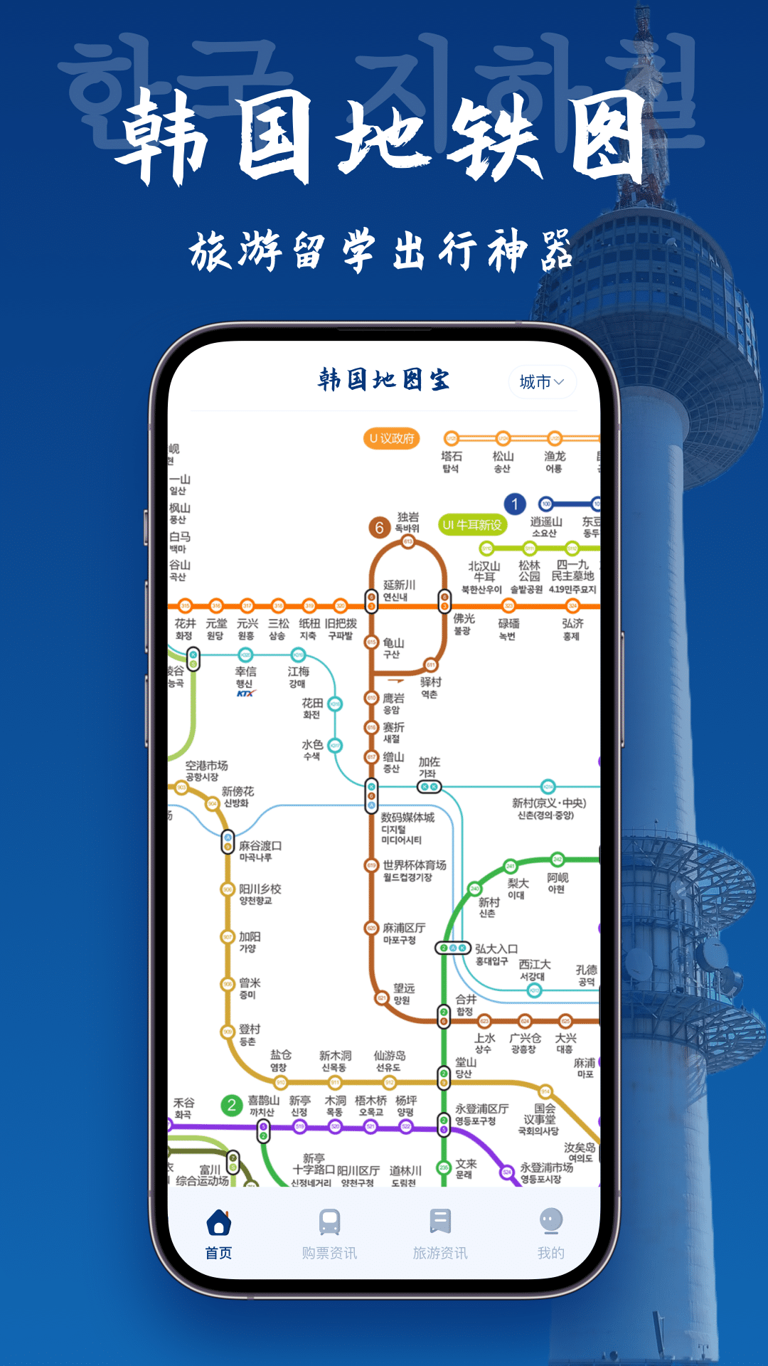 韩国地铁截图1