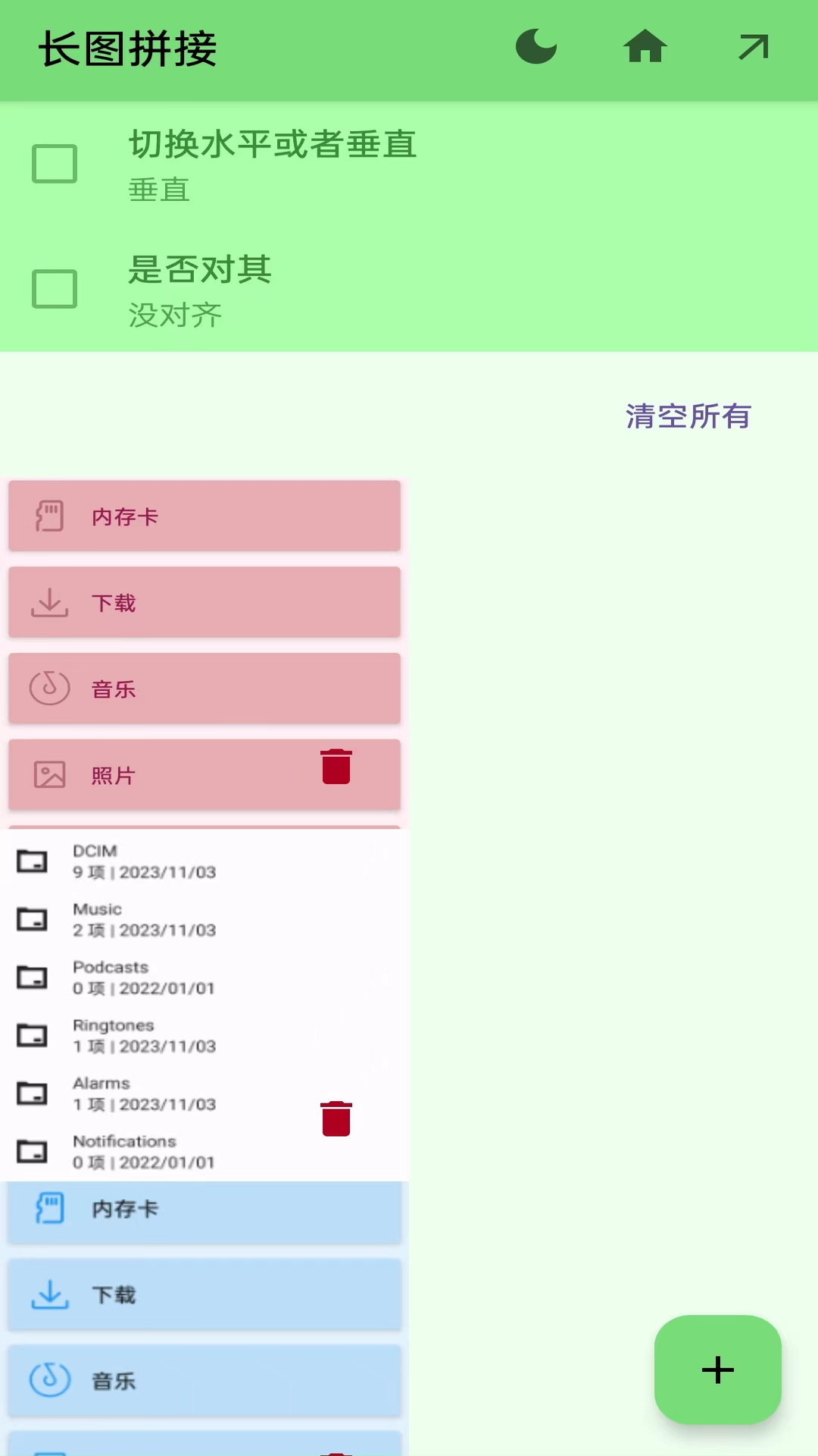 长图拼接v1.0.3截图5