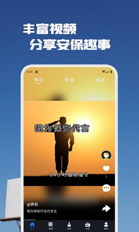 安保联盟截图1