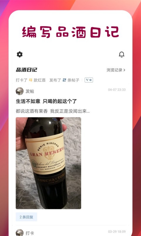 红酒部落截图3