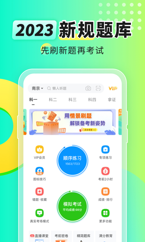 元贝驾考v10.0.27截图5