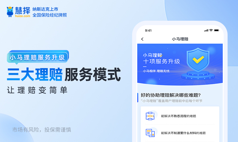 慧择保险网v8.2.3截图1