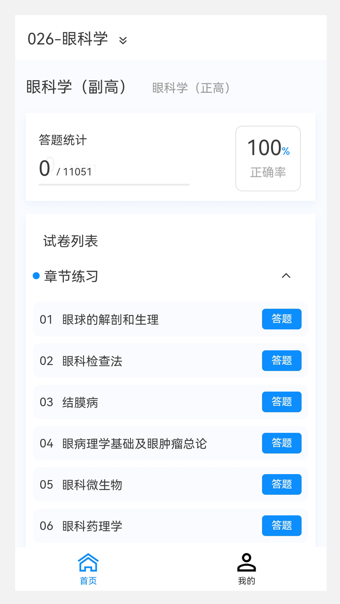 眼科学新题库v1.0.8截图3