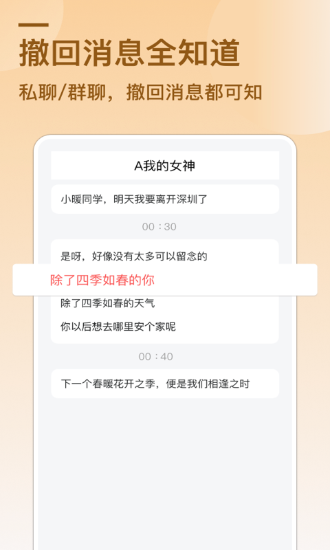 防撤回消息v3.3截图3