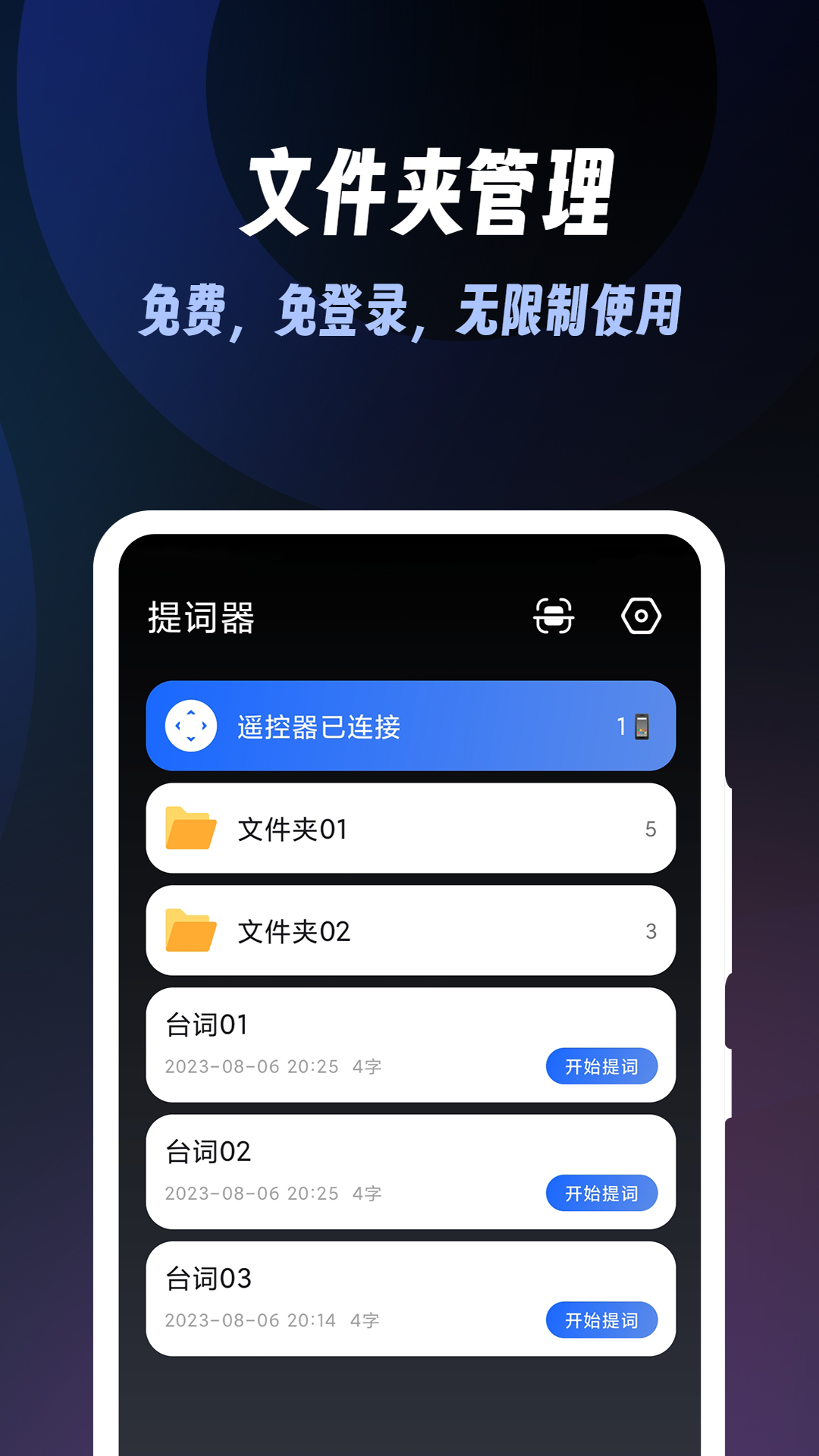 超级提词器v1.0.8截图2