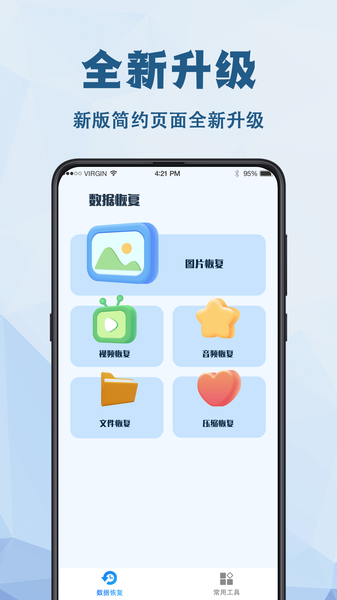 数据恢复v4.4.0截图4