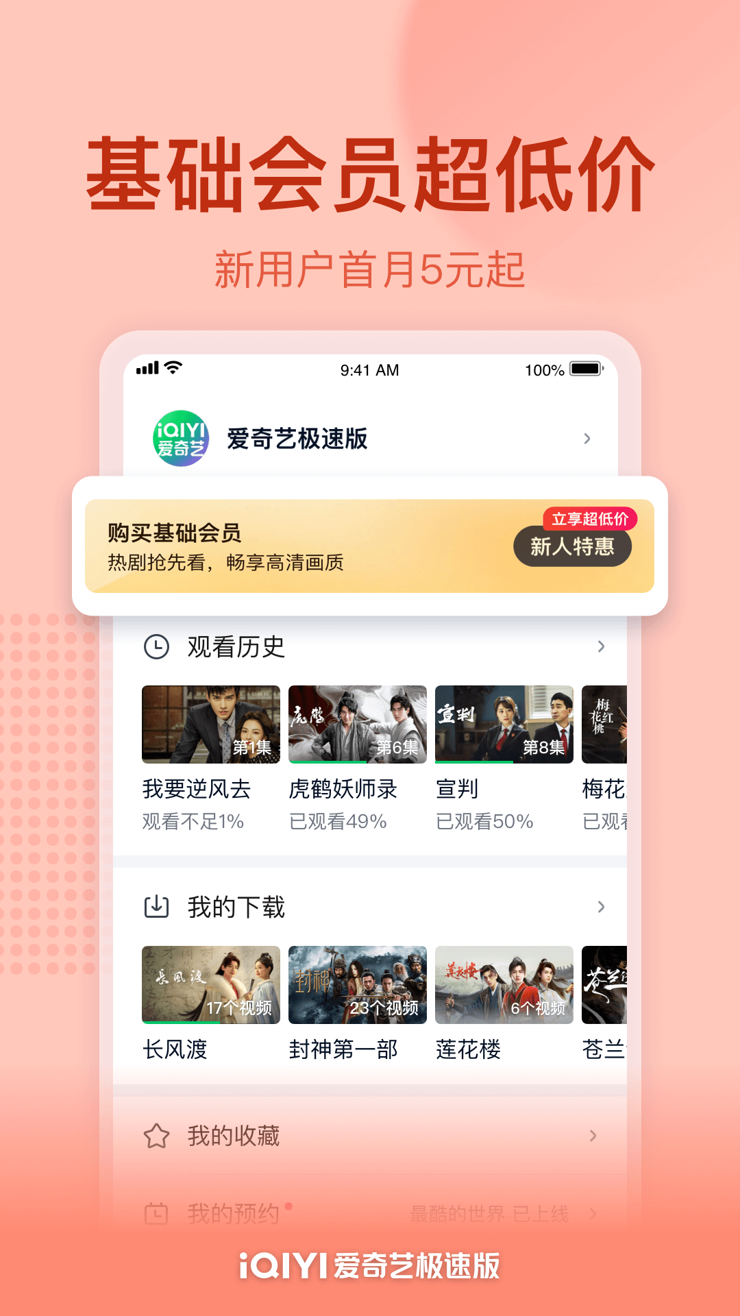 爱奇艺极速版v3.11.21截图4