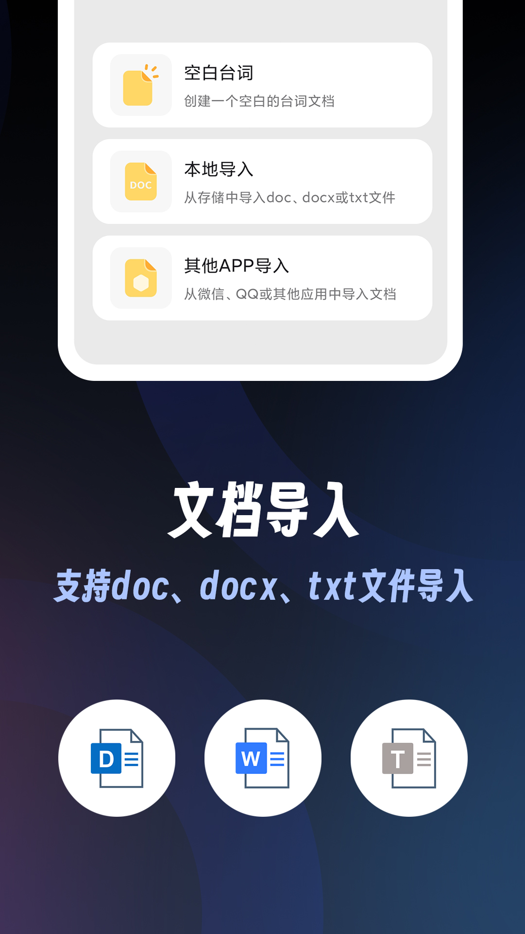 超级提词器v1.0.8截图1