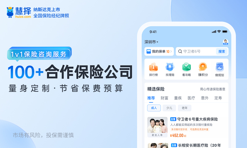 慧择保险网v8.2.3截图2