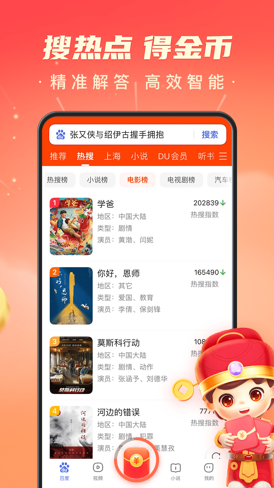 百度极速版v6.14.0.12截图3