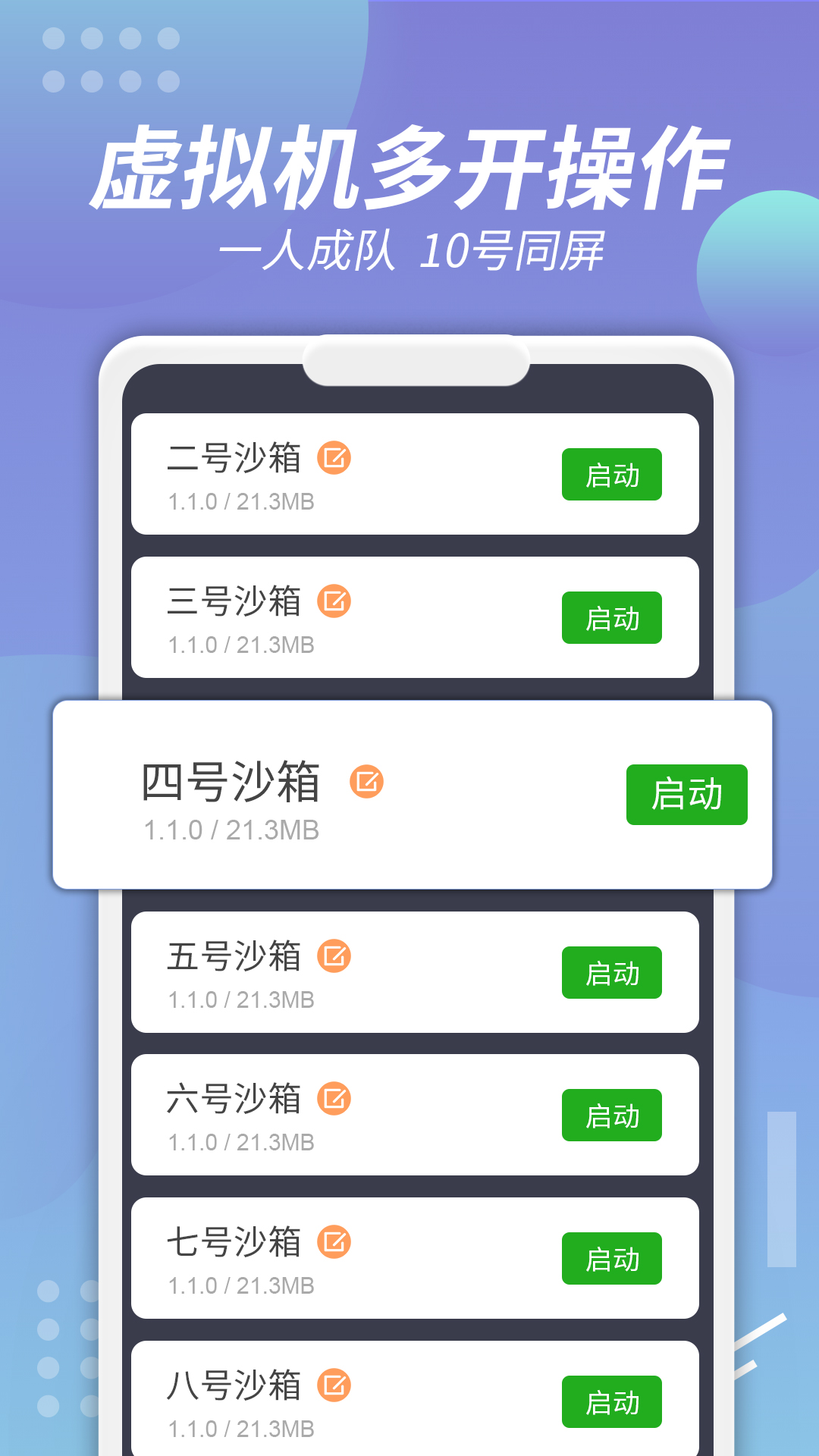 X8沙箱v1.2.3截图4