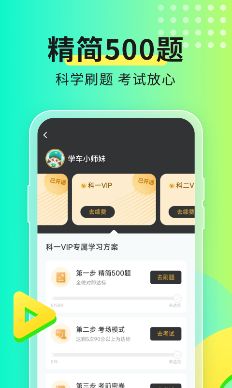 元贝驾考v10.0.27截图4