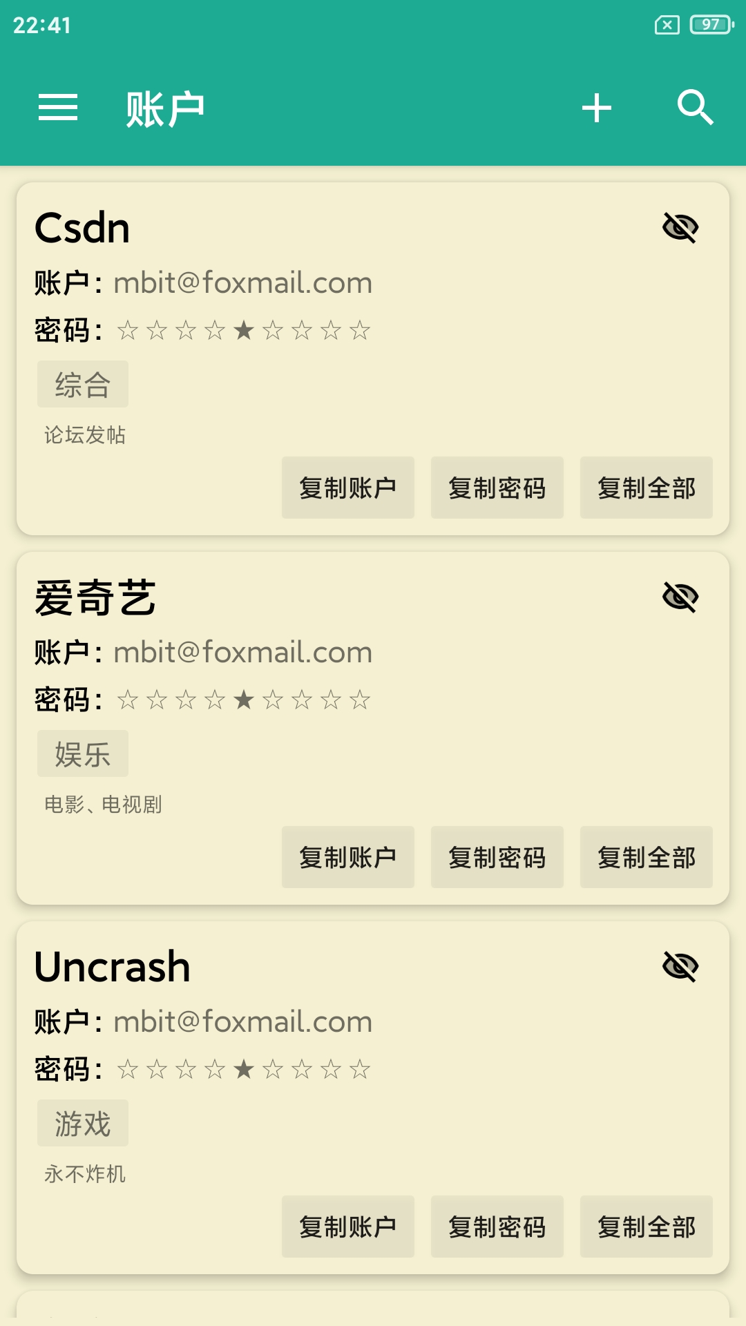 密码本v4.0.6截图5