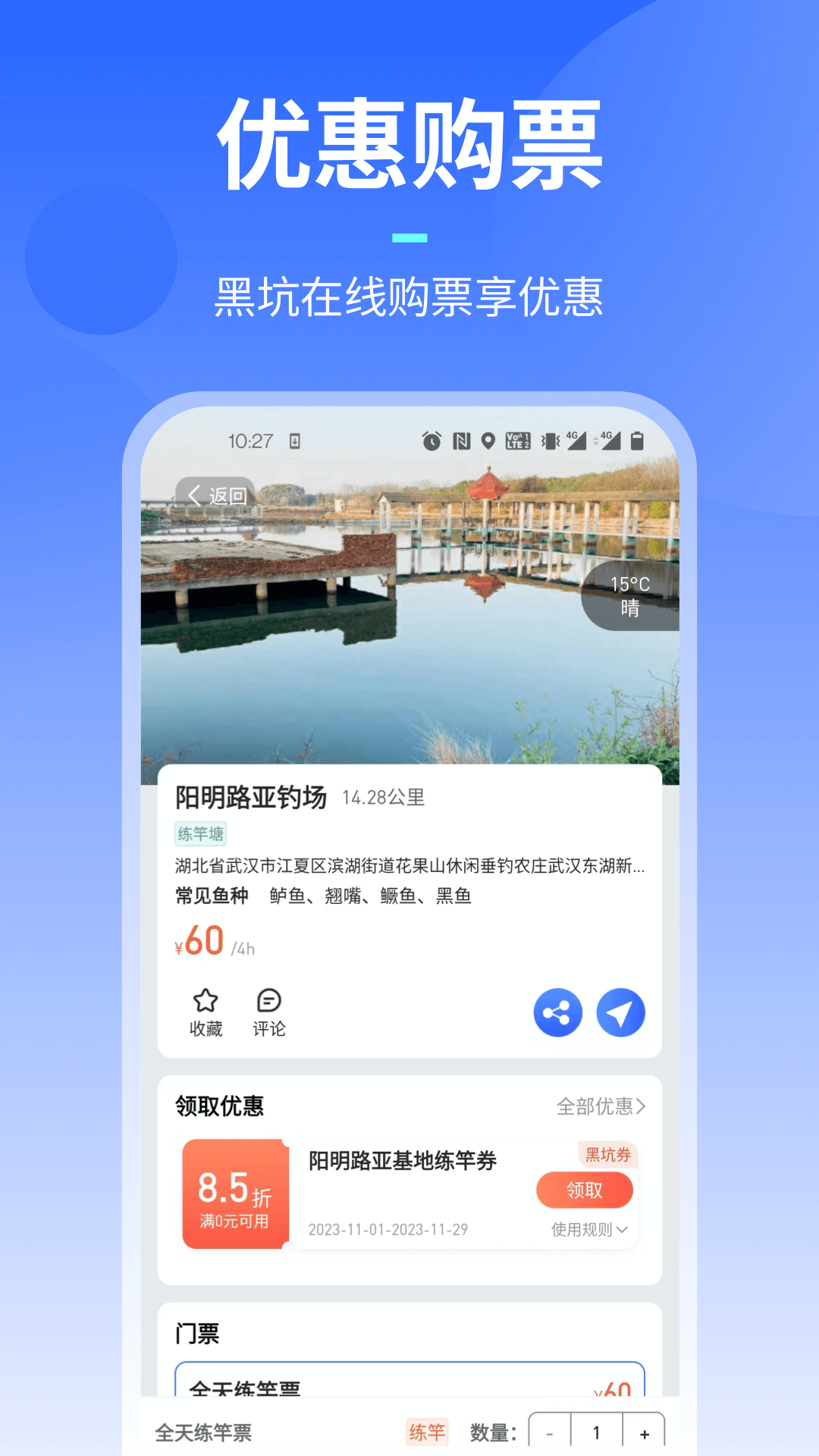 路了个鱼v1.4.1(001)截图3