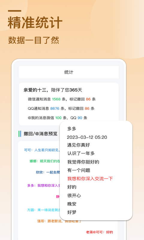 防撤回消息v3.3截图1