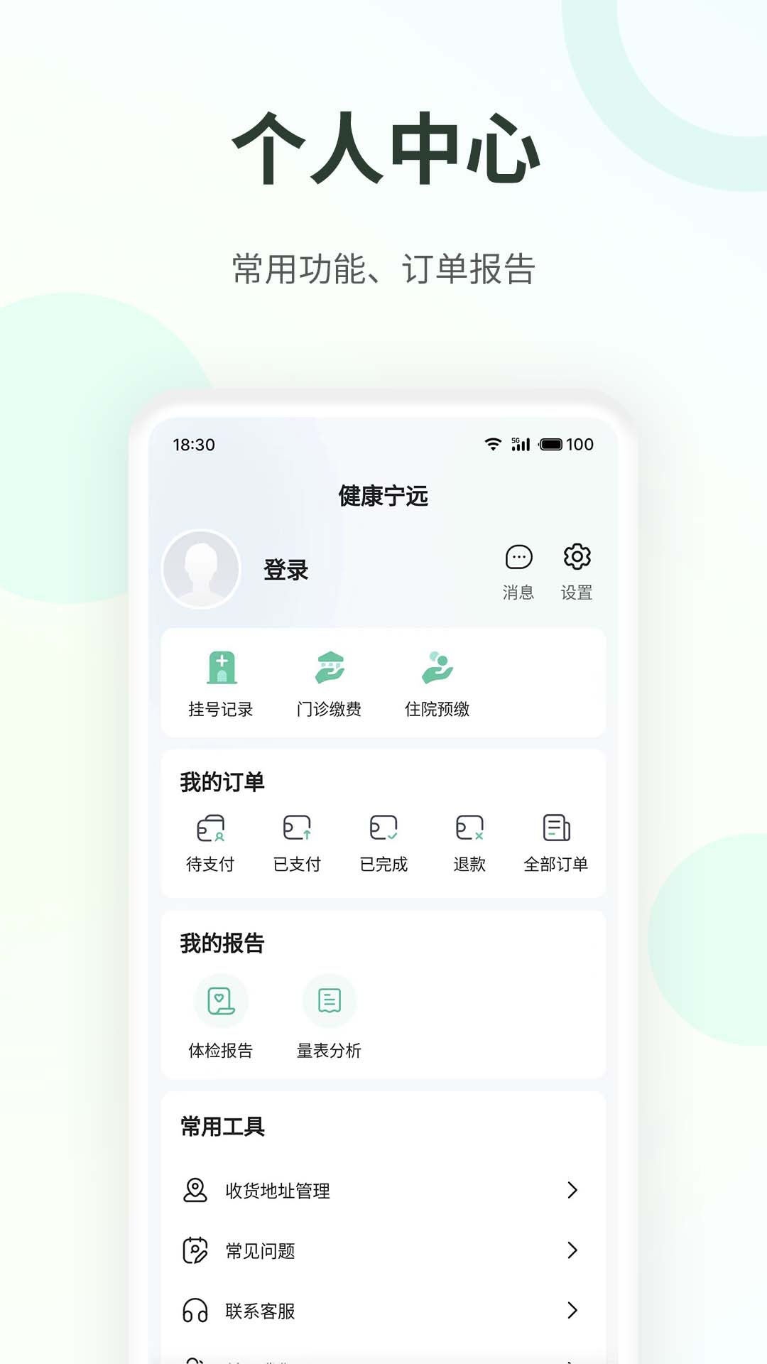 健康宁远v1.0.2截图1