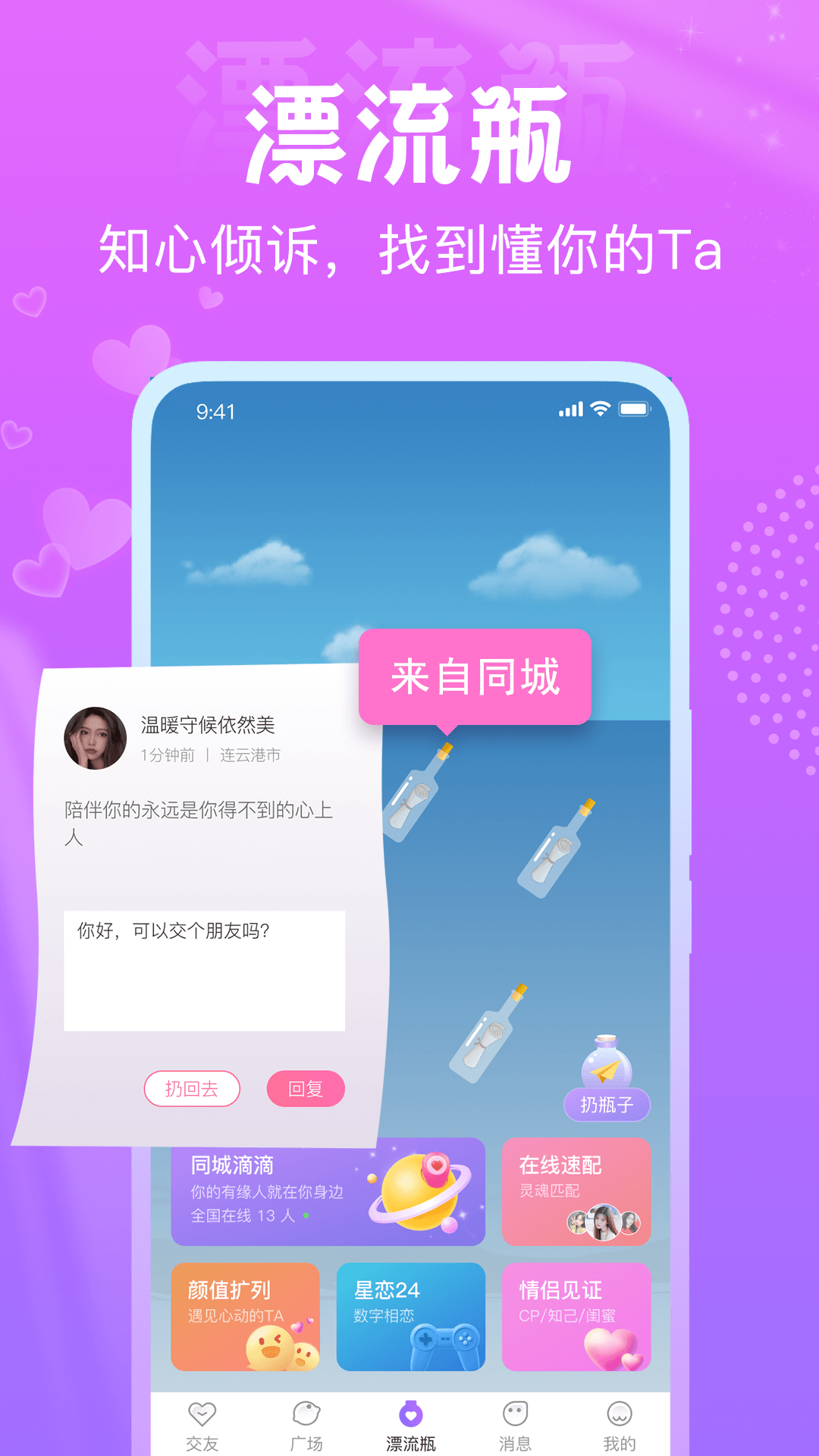 星梦漂流瓶v1.0.0截图5