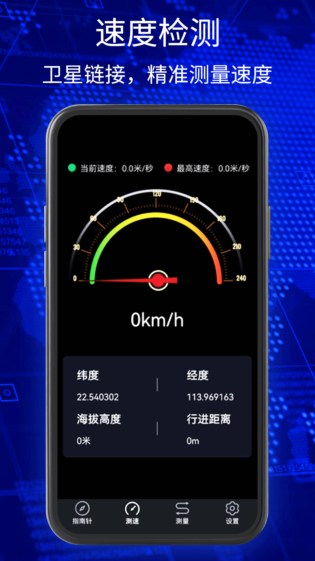 GPS指北针v1.1截图2