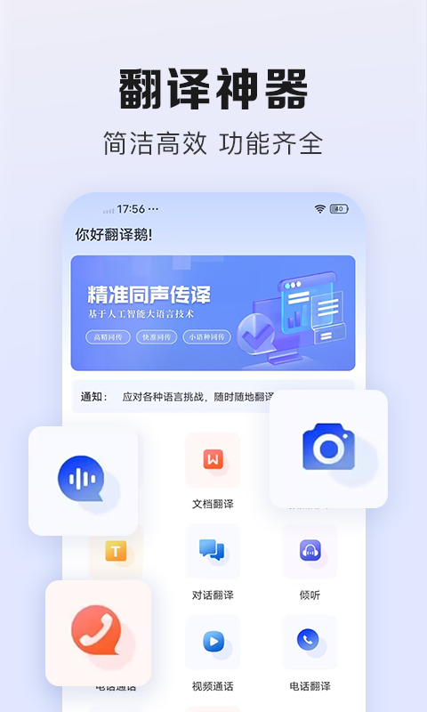 翻译鹅v1.0.2截图5