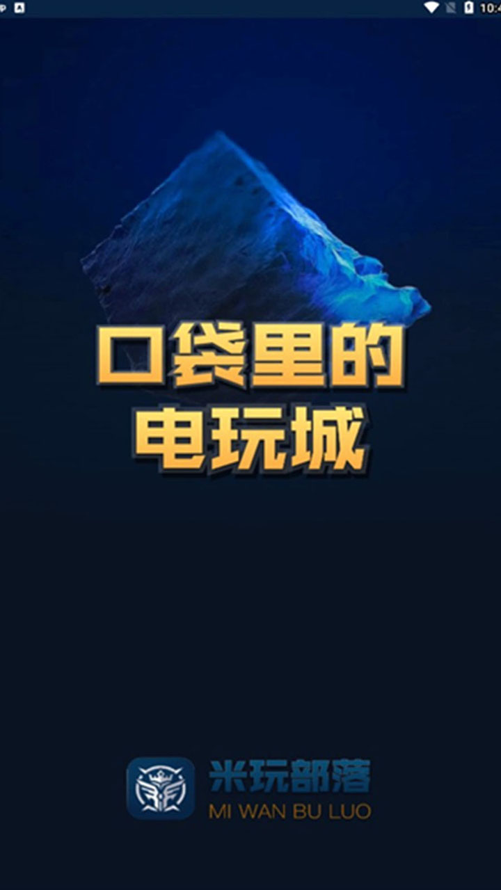 米玩部落v5.1截图5