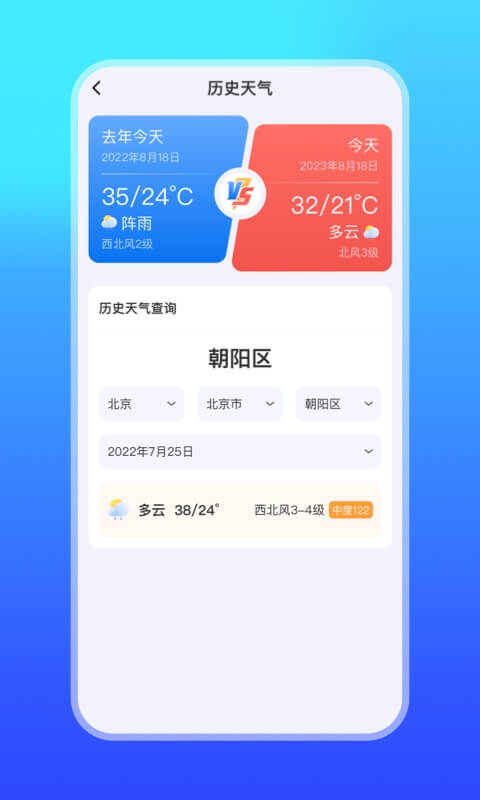 微鲤天气v6.1.2截图1