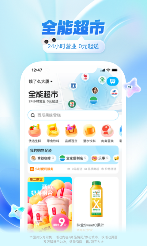 饿了么v11.5.38截图1