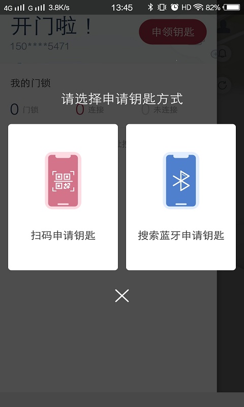 开门啦v2.12.4截图1