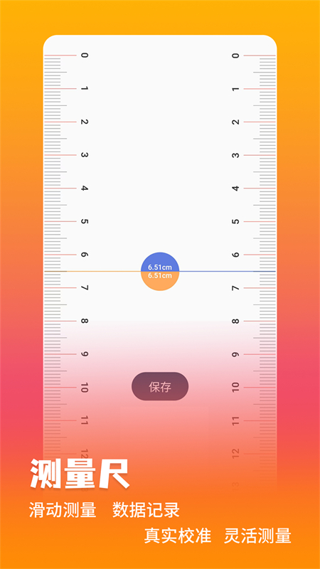 测量仪v20231113.1截图5