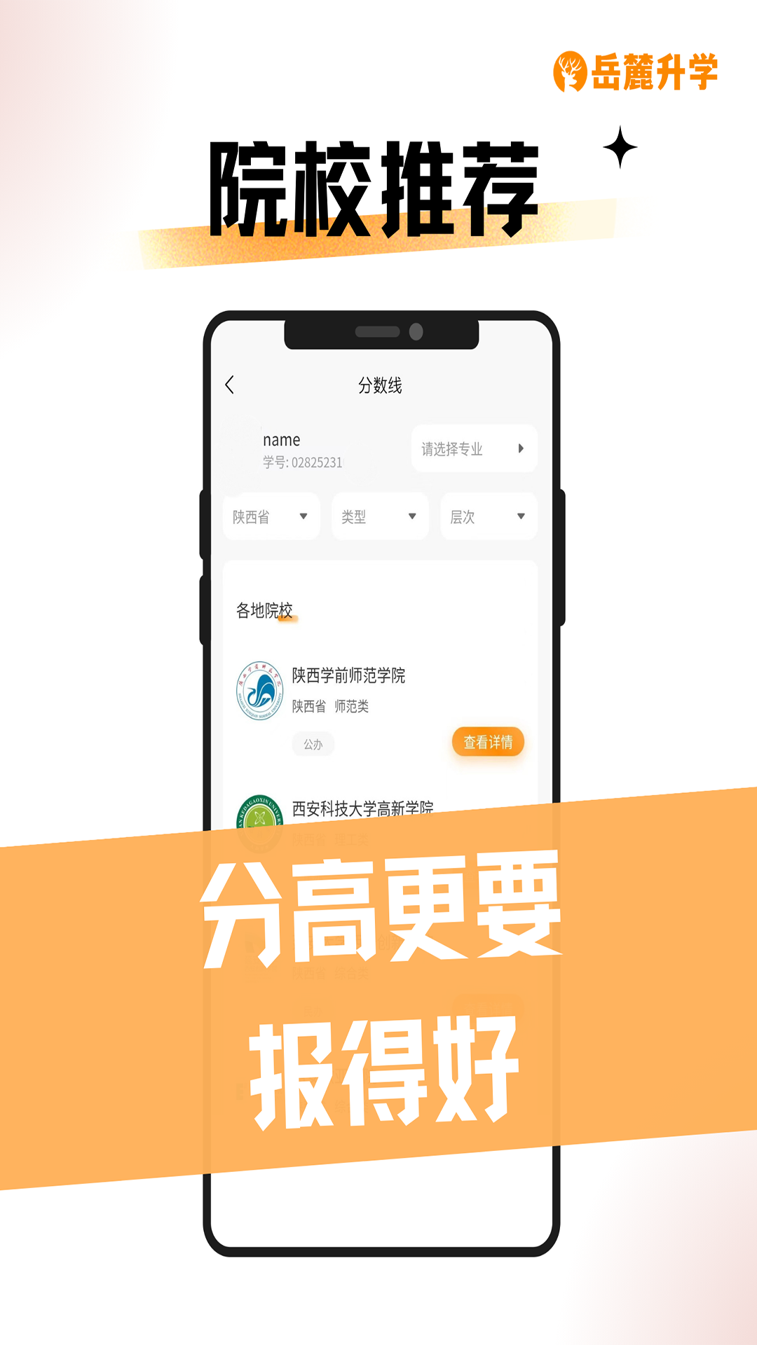 岳麓升学v1.3.2截图2