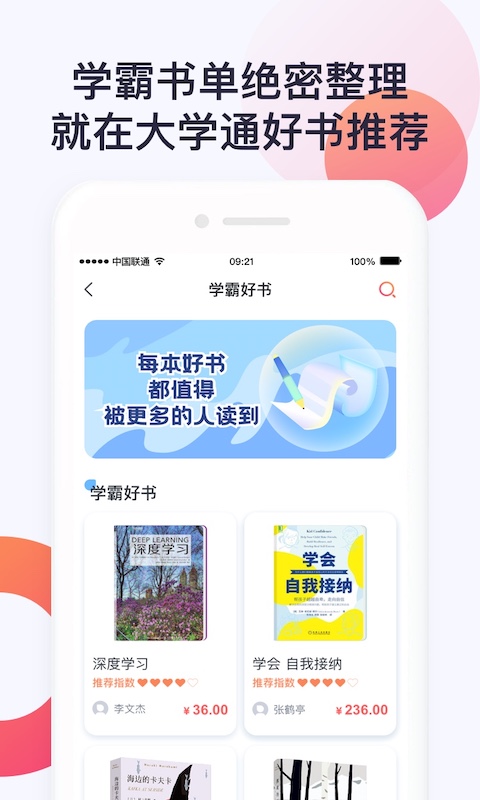 大学通v3.8.4截图1