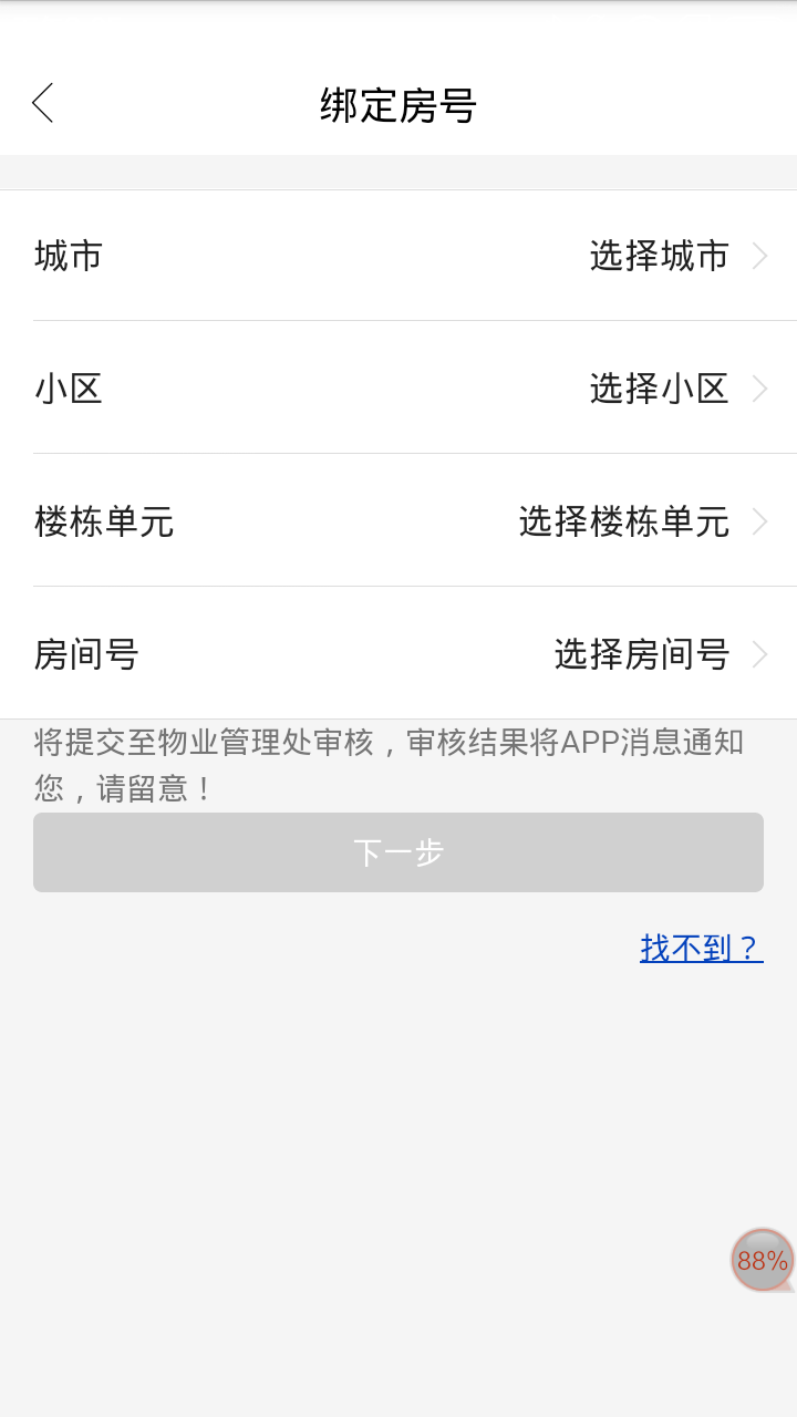 智优社区v0.5.30截图3