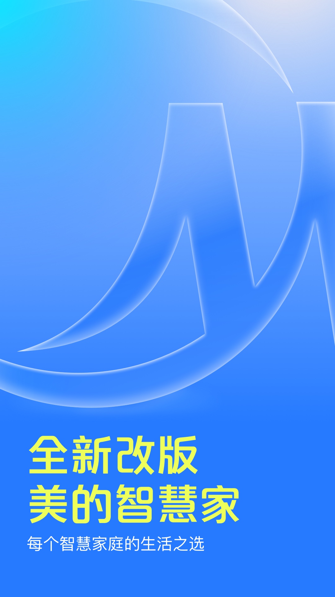 美的智慧家v2.1.5截图5