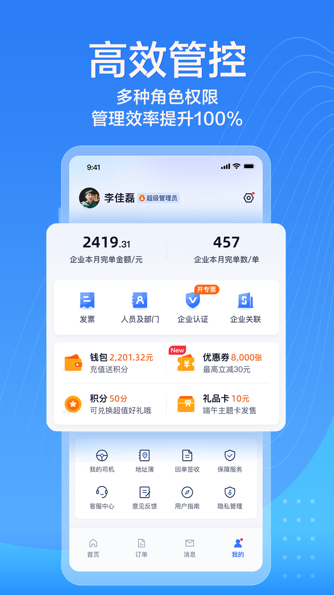 货拉拉企业版v3.3.65截图1