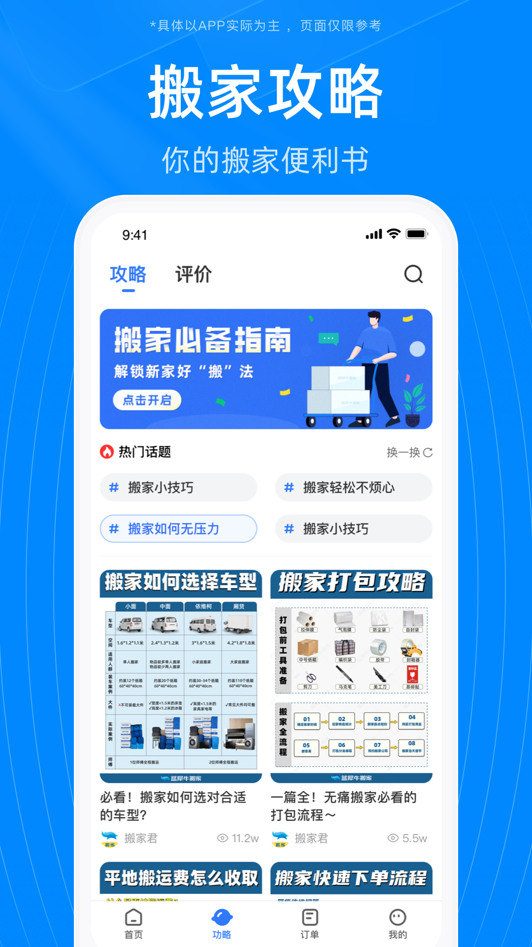 蓝犀牛搬家v4.4.1截图1