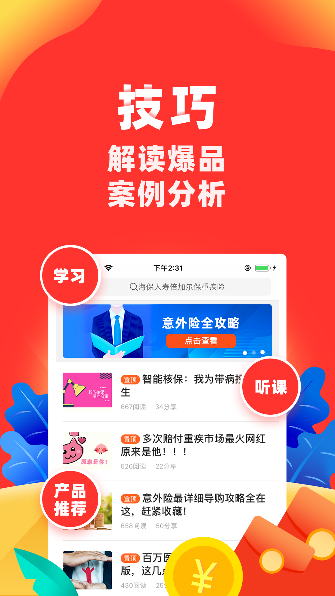 向日葵保险人v6.13.0截图1