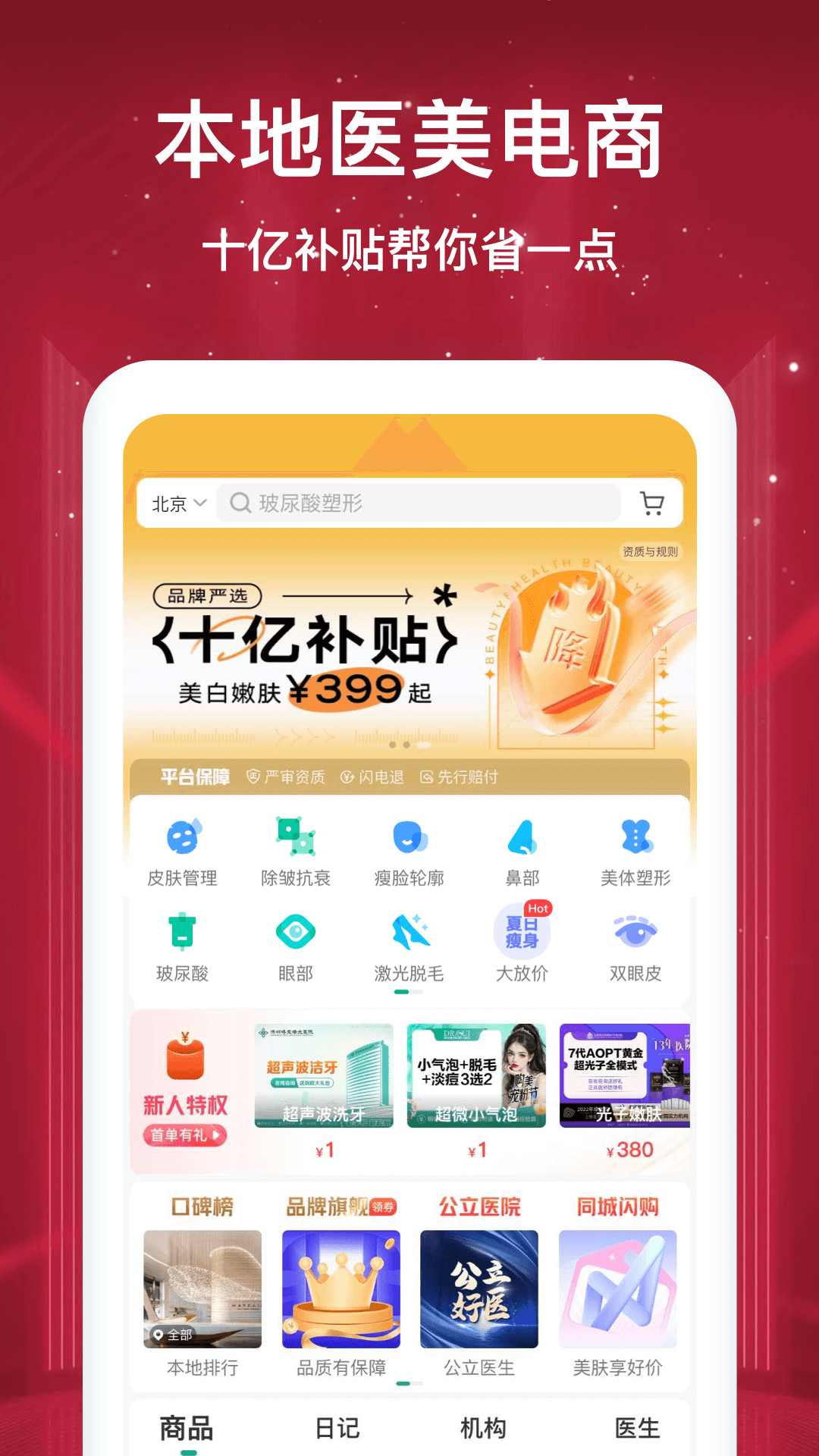 新氧医美v9.38.2截图1