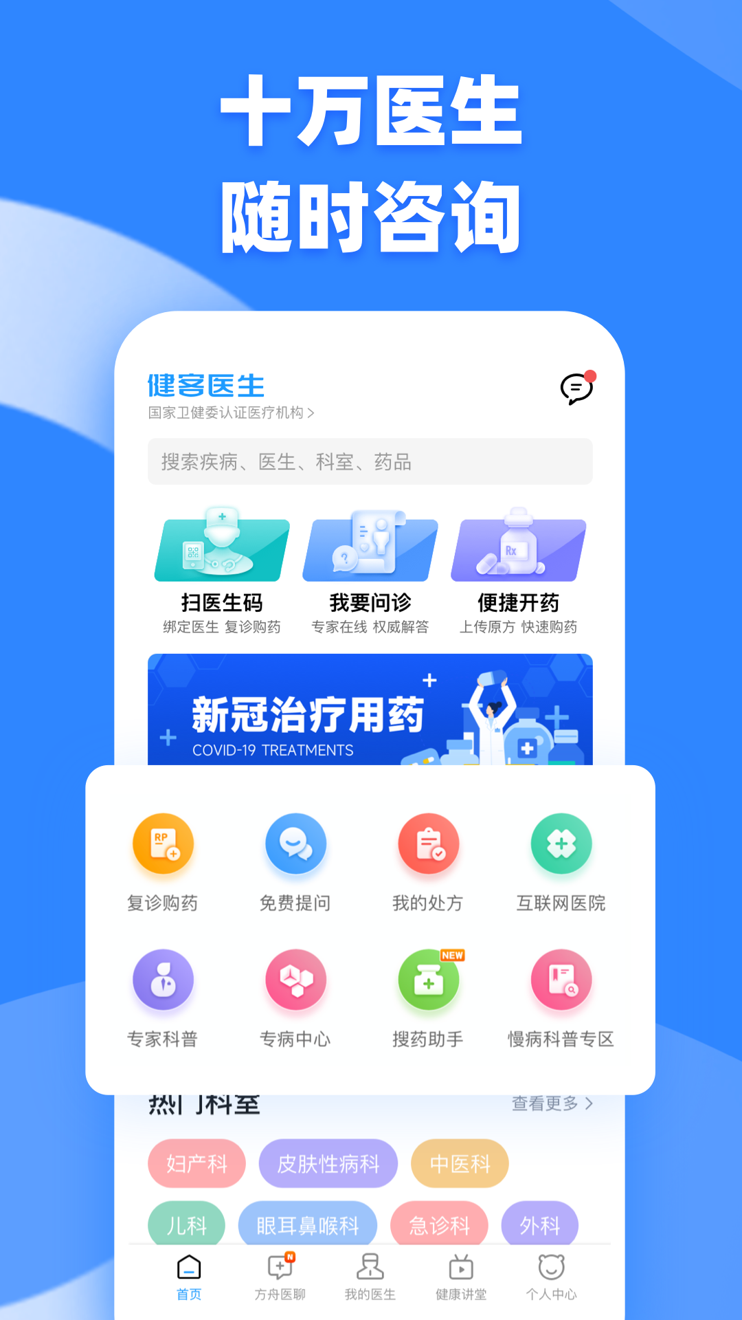 健客医生v6.4.0截图5