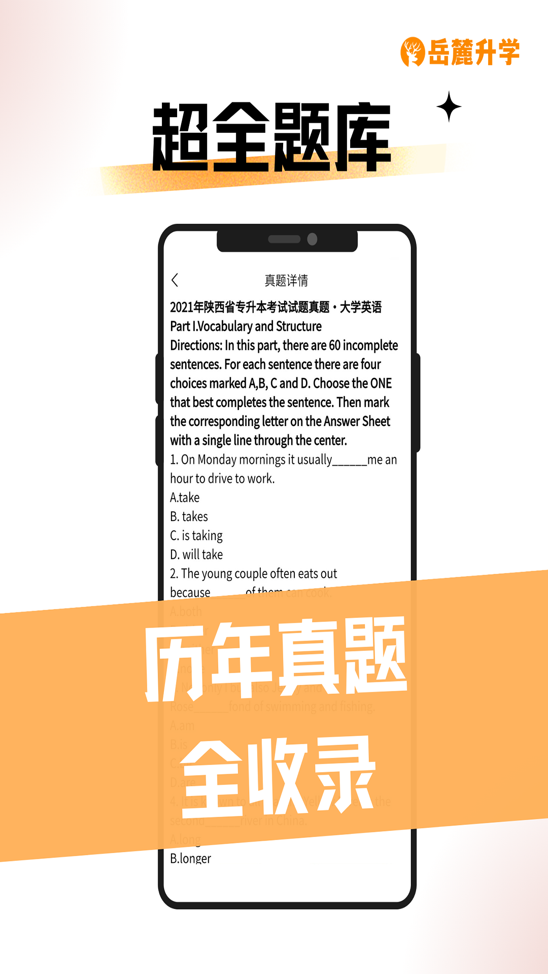 岳麓升学v1.3.2截图3