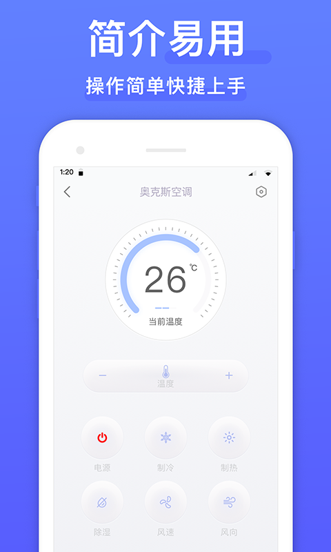 万能手机空调遥控器v1.5.4截图2