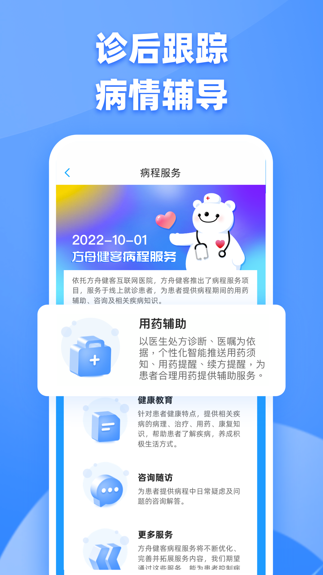 健客医生v6.4.0截图2