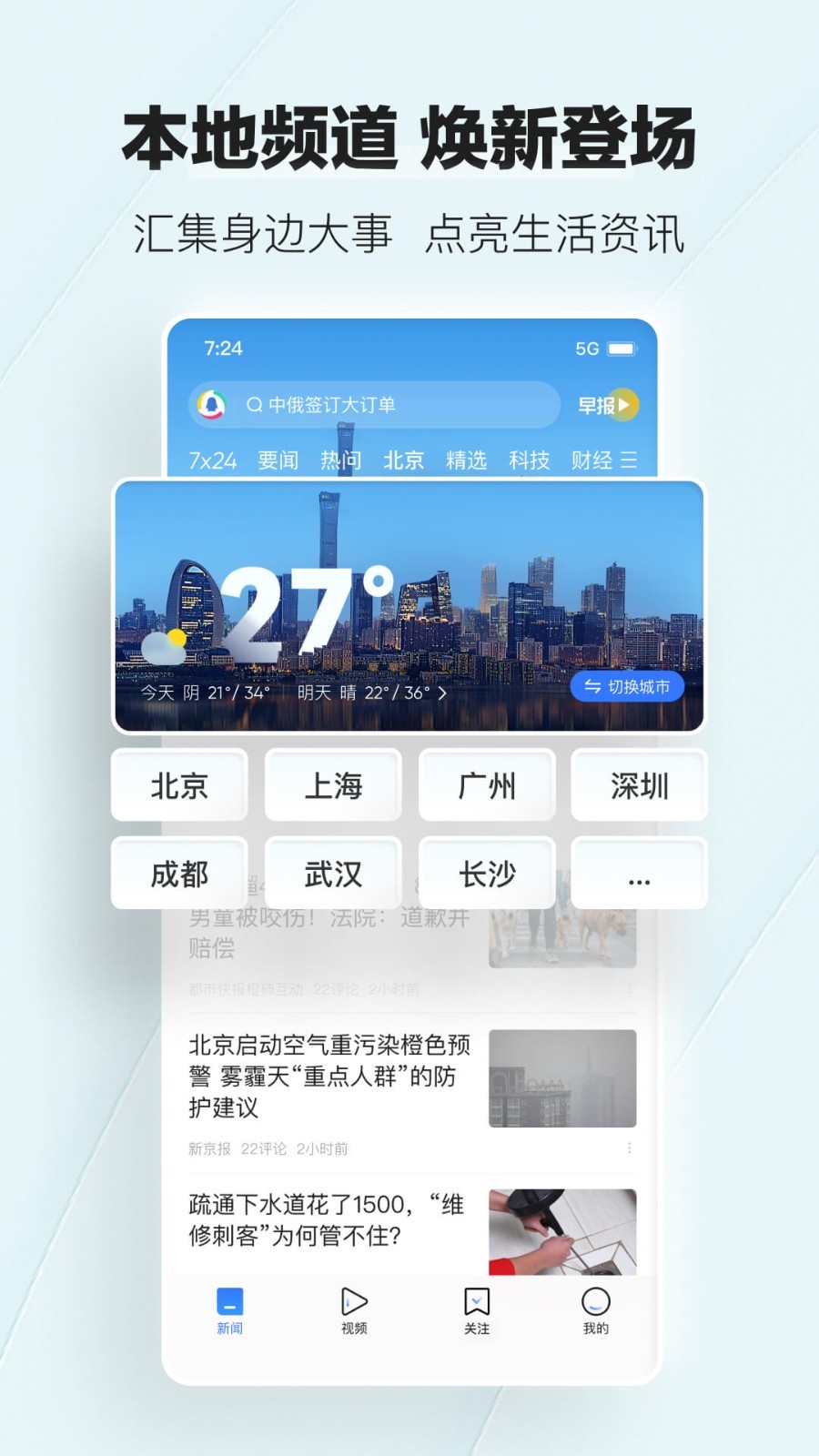 腾讯新闻v7.2.72截图1