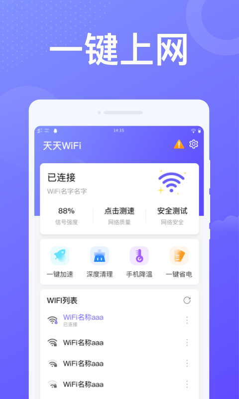 动感WiFi截图1